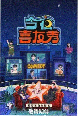 热门综艺封面